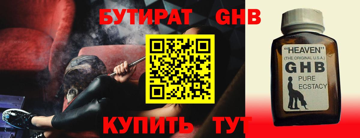 Бутират жидкий экстази Москва