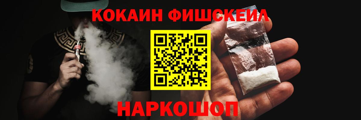 КОКАИН 97%  Вход с VPN  Москва  КОКАИН FishScale 