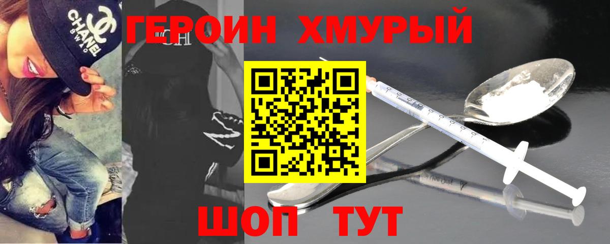 Москва  ГЕРОИН  Вход с VPN  Героин Heroin 
