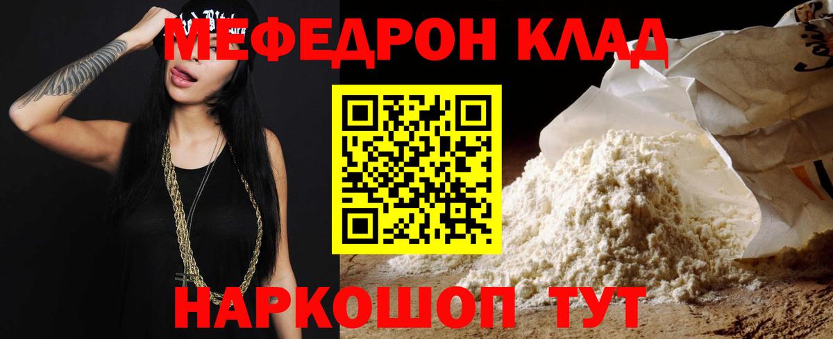 МЯУ-МЯУ мяу мяу  Меф  Мефедрон  Москва  Вход с VPN 