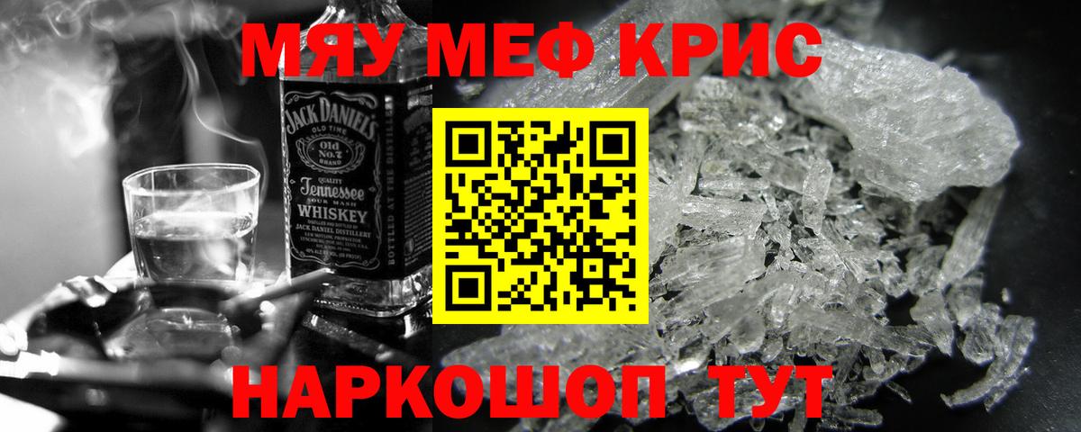 Меф мяу мяу кристаллы Москва