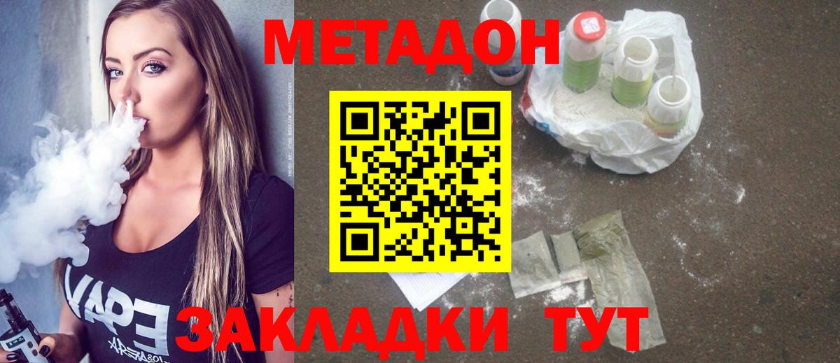 МЕТАДОН VHQ Москва